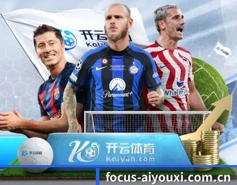 爱游戏官方入口的故事 - 体育资讯内容服务