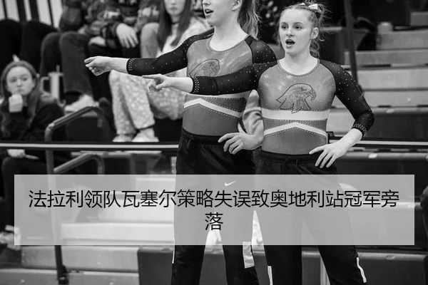 fa-la-li-ling-dui-wa-sai-er-ce-lve-shi-wu-zhi-ao-di-li-zhan-guan-jun-pang-luo-3-752.jpg