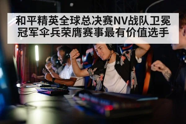 gaming team celebration