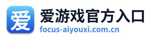爱游戏官方入口 Logo